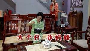Episodio 1954