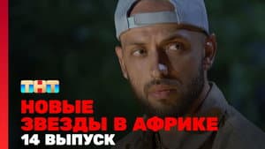 Episodio 14
