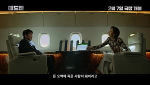 데드맨 — foto 5