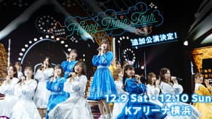 日向坂46 「Happy Train Tour 2023」 in 大阪城ホール — foto 1