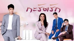 กะรัตรัก — foto 1