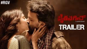 ಭೈರವ ಗೀತಾ — foto 1