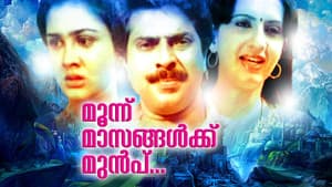 മൂന്ന് മാസങ്ങൾക്കു മുമ്പ് — foto 1