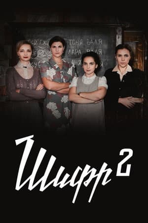 Temporada 2
