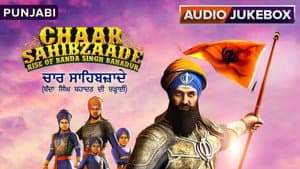 ਚਾਰ ਸਾਹਿਬਜ਼ਾਦੇ — foto 2