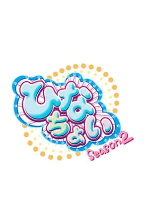 Temporada 2