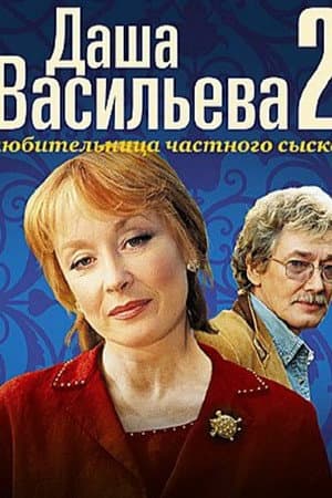 Temporada 2