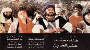 فتى الصحراء — foto 1