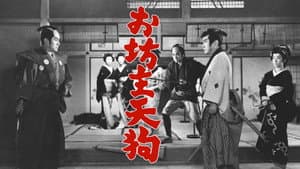 お坊主天狗 — foto 1