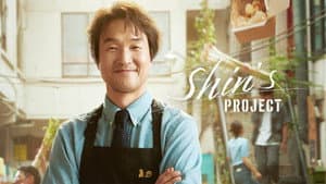 신사장 프로젝트 — foto 5