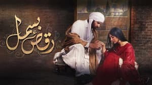 Raqs-e-Bismil — foto 1