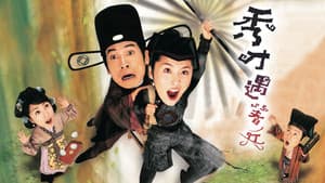 秀才遇著兵 — foto 1