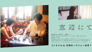 窓辺にて — foto 2