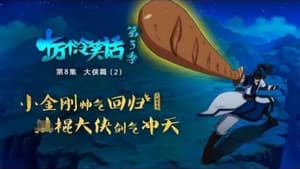 Episodio 8