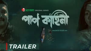 Paap Kahini — foto 1