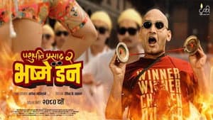 Pashupati Prasad 2: Bhasme Don — foto 1