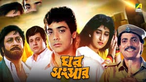 Ghar Sansar — foto 1