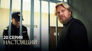 Episodio 20