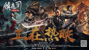镇魔司：四象伏魔 — foto 1