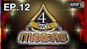 Episodio 12