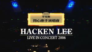 李克勤得心应手演唱会2006 — foto 2