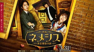 映画 ネメシス 黄金螺旋の謎 — foto 3