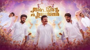 അപൂർവ പുത്രന്മാർ — foto 1
