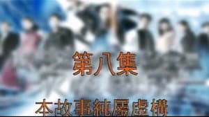 Episodio 8