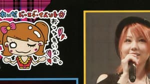 田中れいな バースデーイベント ～おつかれいな 会。みんな 集合せよ～ — foto 1