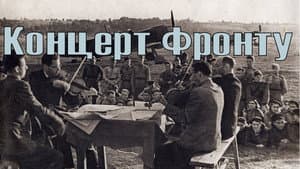 Концерт фронту — foto 1