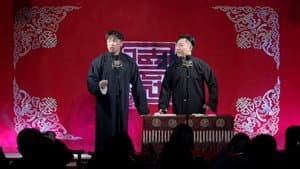 德云社德云五队三里屯剧场站 — foto 1