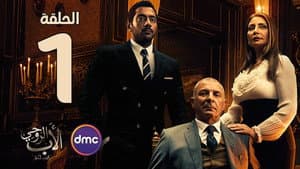 Episodio 1