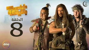 Episodio 8