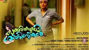 സക്കറിയായുടെ ഗർഭിണികൾ — foto 3