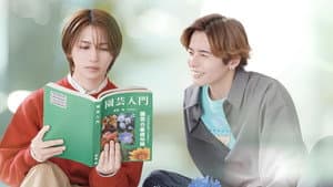 恋愛ルビの正しいふりかた — foto 1