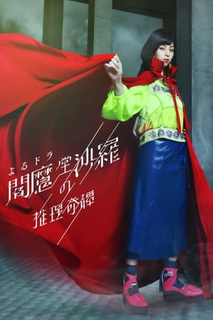 Temporada 1