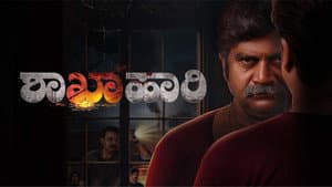 ಶಾಖಾಹಾರಿ — foto 2