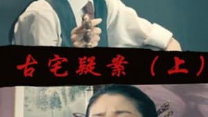 Gu Zhai Yi An: Part 1 — foto 1