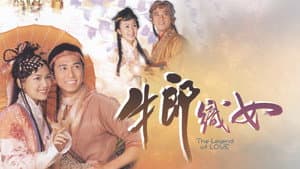 牛郎織女 — foto 1