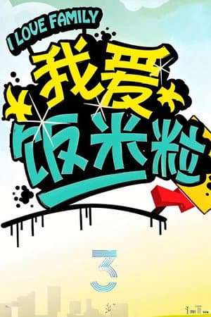 Temporada 3