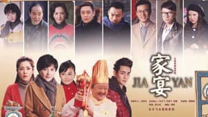 家宴 — foto 1