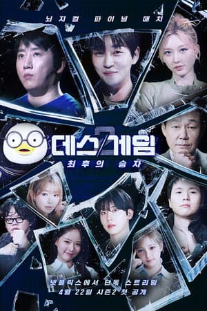 Temporada 2