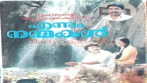 എന്നും നന്മകള്‍ — foto 1