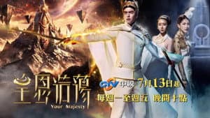 皇恩浩荡 — foto 1