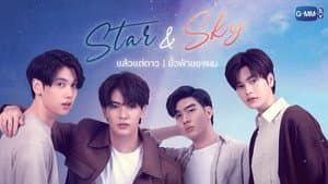 แล้วแต่ดาว — foto 4
