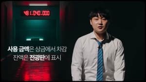 머니게임 — foto 1