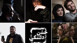 جشن دلتنگی — foto 1