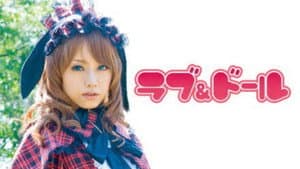 ラブ＆ドール — foto 1