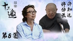 Episodio 8