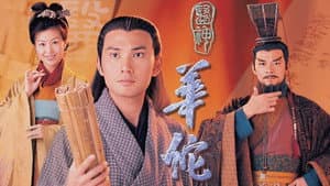 醫神華佗 — foto 1